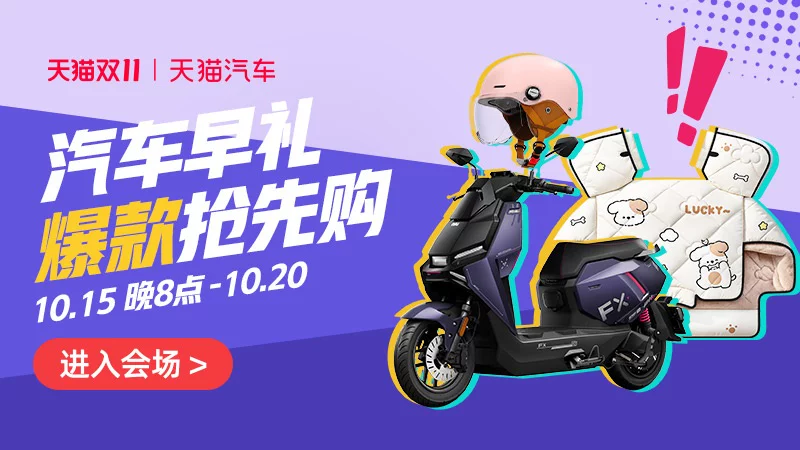 天猫 汽车早礼