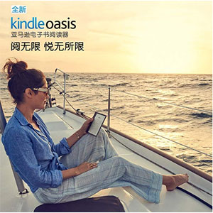 Kindle Oasis 电子书阅读器 32G 豪华礼品装