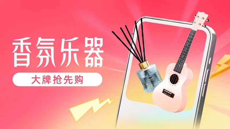 天猫 乐器香氛