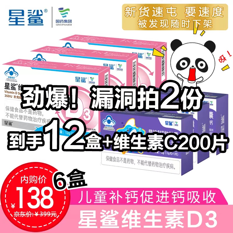【拍两件138】星鲨 维生素D3滴剂 48粒*3盒+送儿童钙12粒*3盒（共180粒）