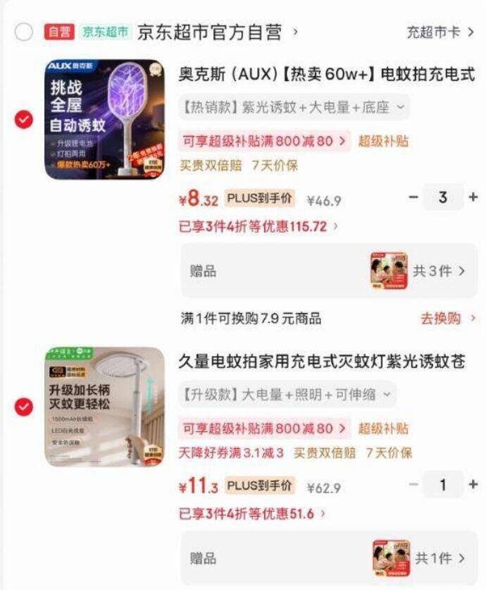 久量/奥克斯电蚊拍充电款低至19.9元起