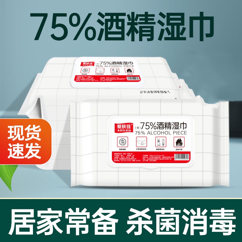 【官方旗舰店】爱肤佳 75%酒精消毒湿巾 80抽*3包