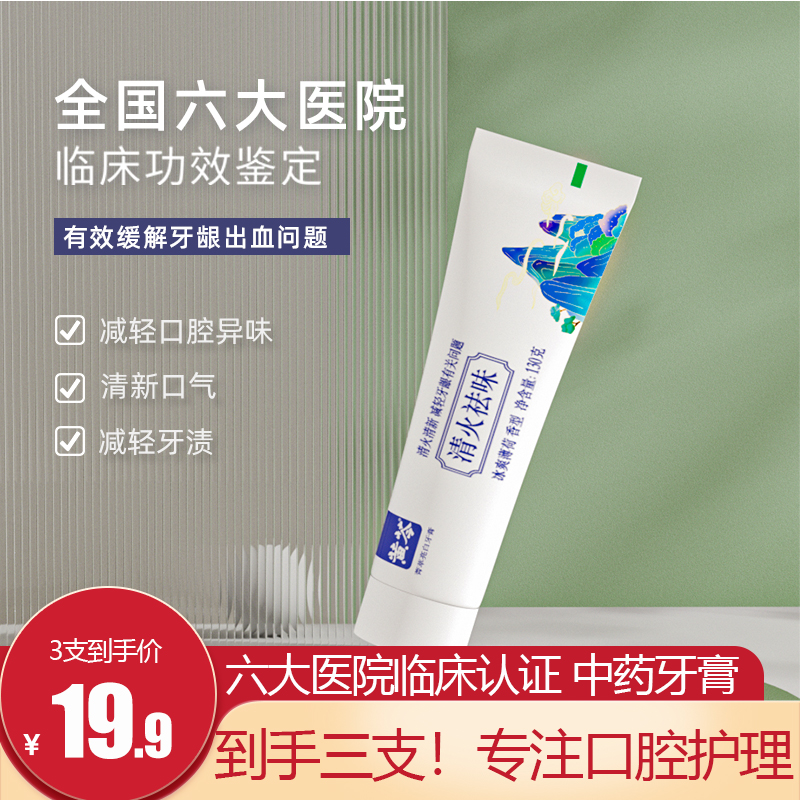 【旗舰店】黄芩 中药牙膏 超市同款不含氟 130g*3只
