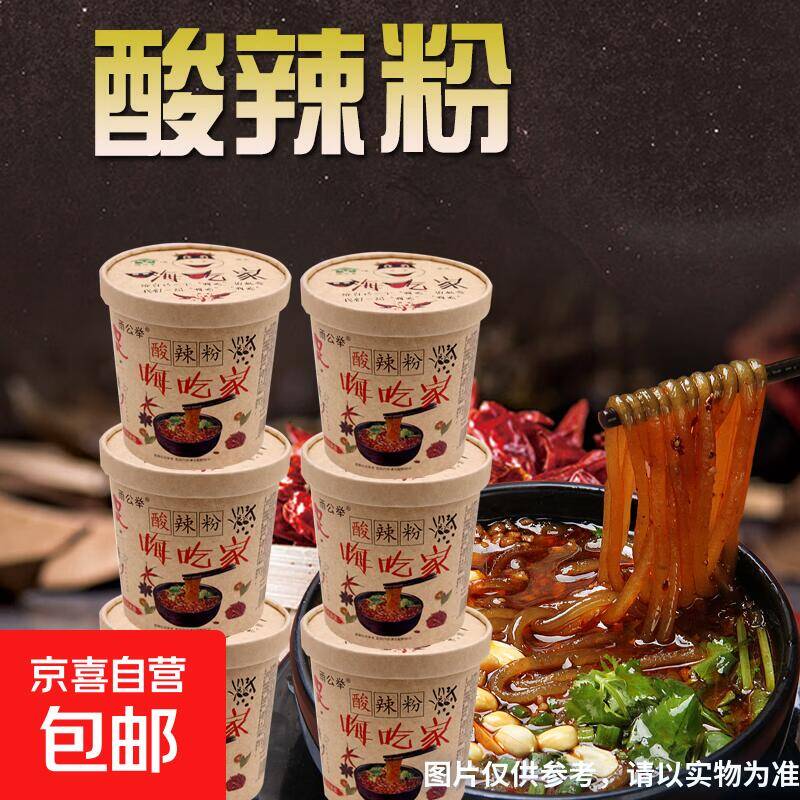 嗨吃家重庆酸辣粉6桶装，折合1.3元/桶
