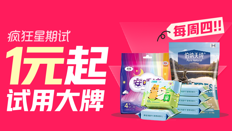 天猫 U先周四疯狂星期试