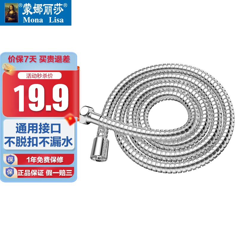 【旗舰店】蒙娜丽莎 1.5米不锈钢花洒软管