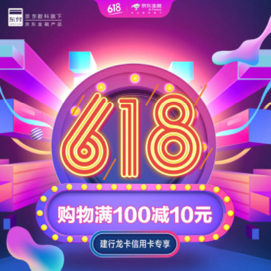 龙卡信用卡特惠 全品类满100减10元！