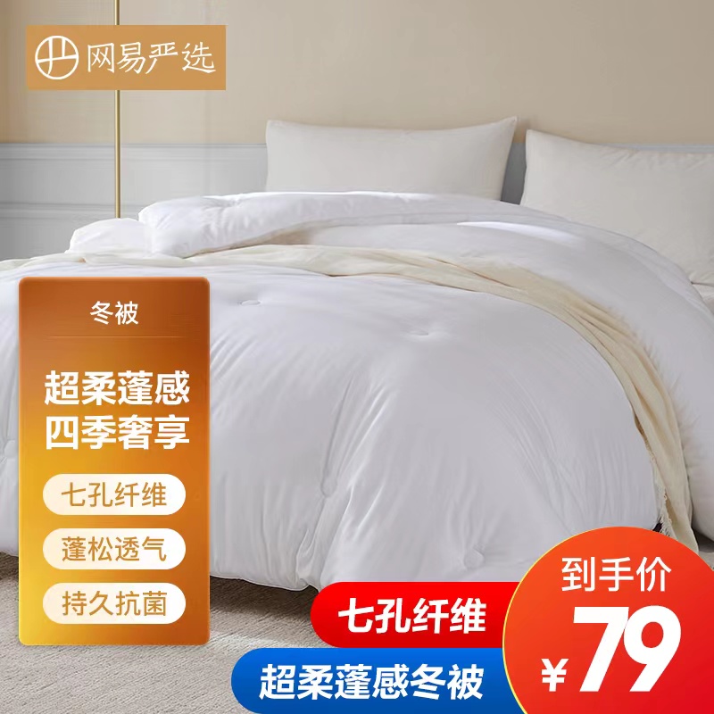 【官旗】网易严选 七孔亲肤被