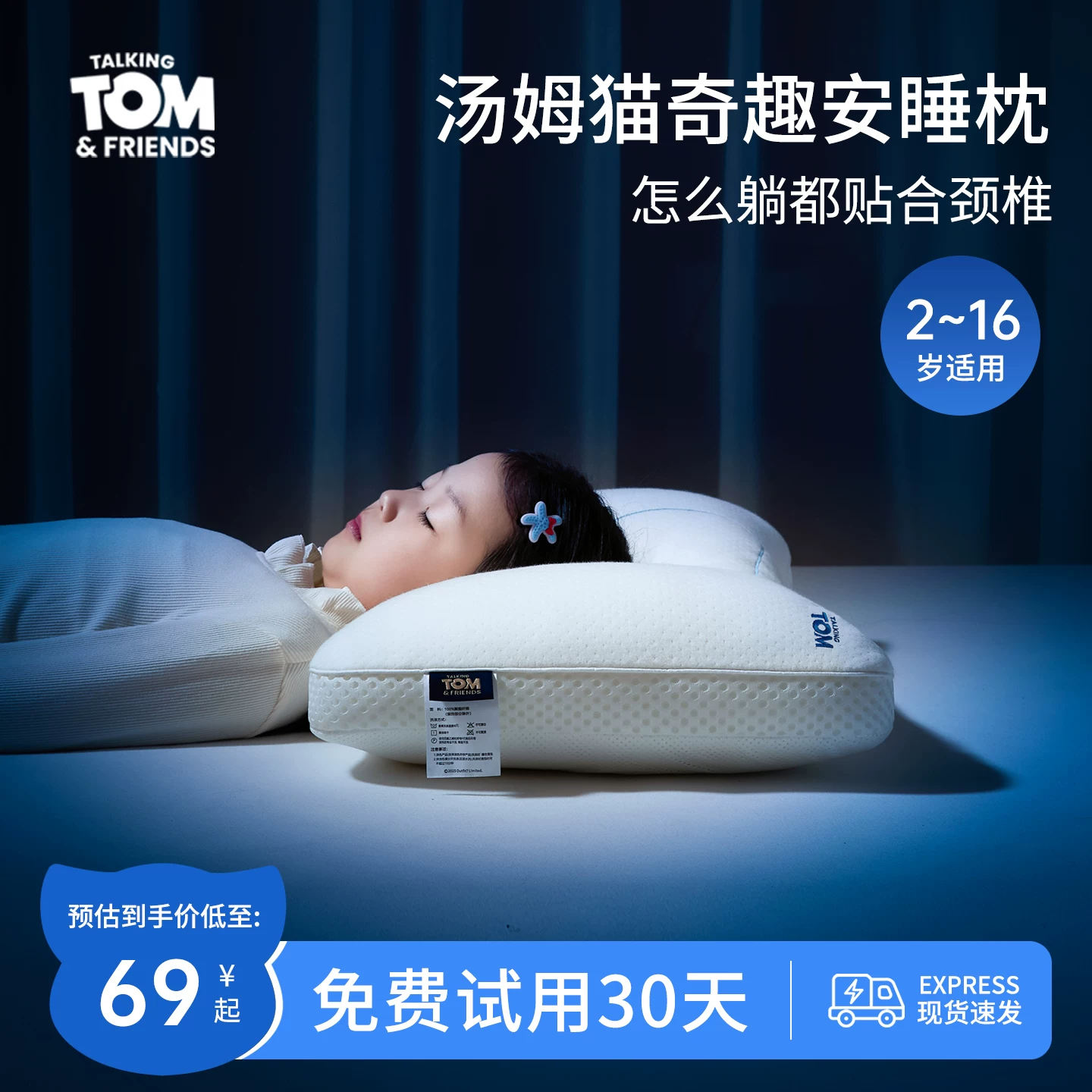 汤姆猫TOM儿童助眠枕2-16岁