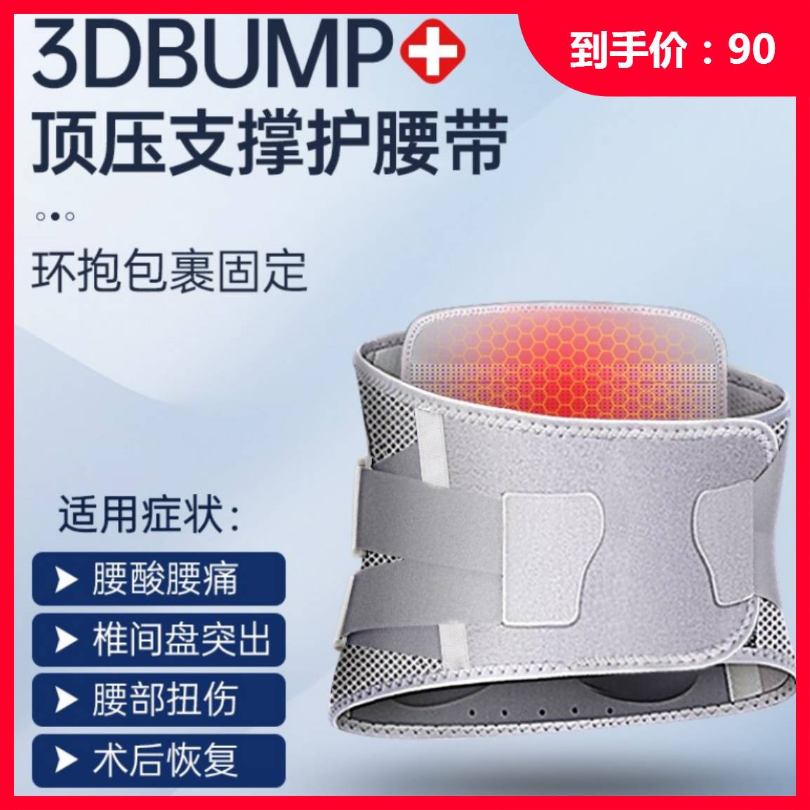 医用自发热护腰椎可按摩四季款护腰