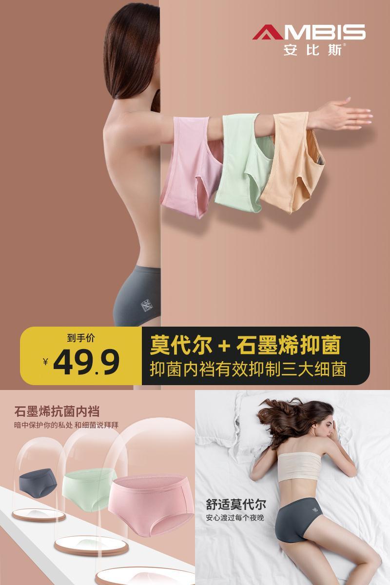 安比斯！兰精莫代尔女士内裤3条
