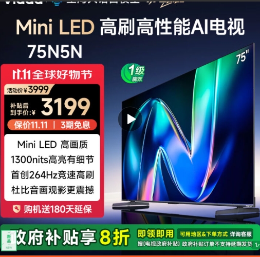 2826元！Vidda 75N5N Mini LED 液晶电视 75英寸 4K