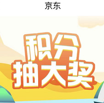 京东欧珀莱官方旗舰店入会抽奖（小编亲测抽到一把伞）
