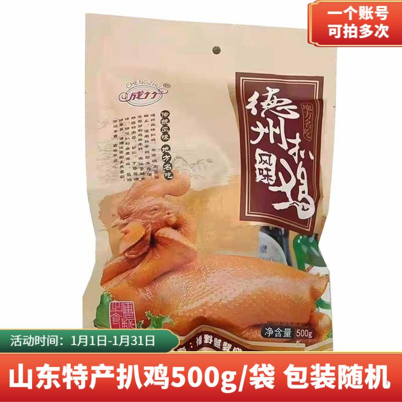 【京东】德州扒鸡500g【9.9包邮】