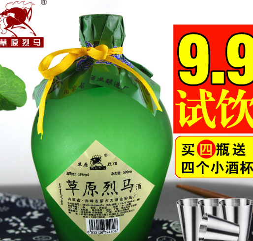 99元包邮草原烈马62度试饮装白酒500ml