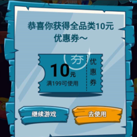 京东寻宝玩游戏赢199-10元/105-5全品券