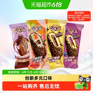 伊利巧乐兹经典支棒各种口味组合大礼包
