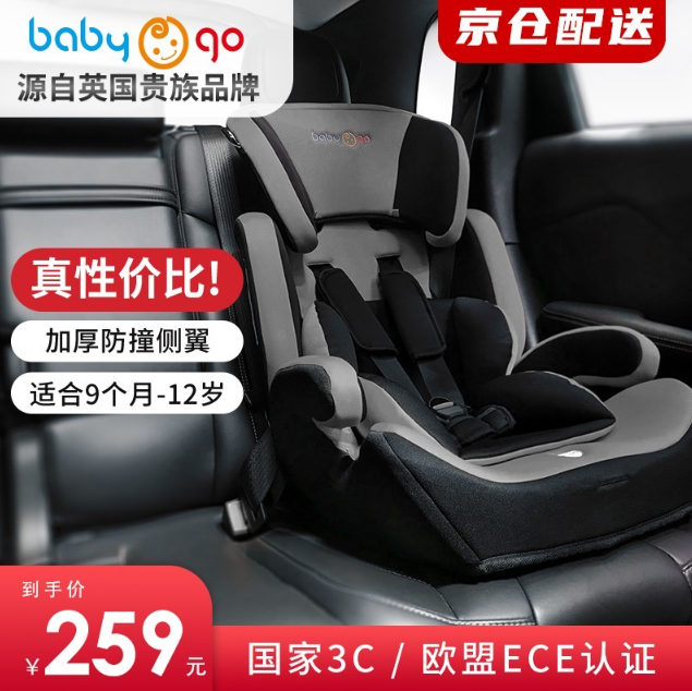 199元包邮！BabyGo儿童安全座椅汽车 9个月-12岁
