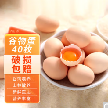 19.9元包邮！农家散养谷物鸡蛋 40枚1600g