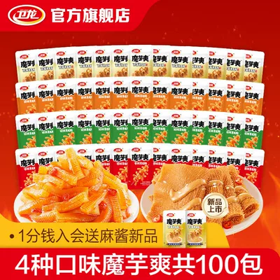 卫龙魔芋爽辣条礼包混合口味麻酱酸辣素毛肚宿舍休闲零食散装1kg