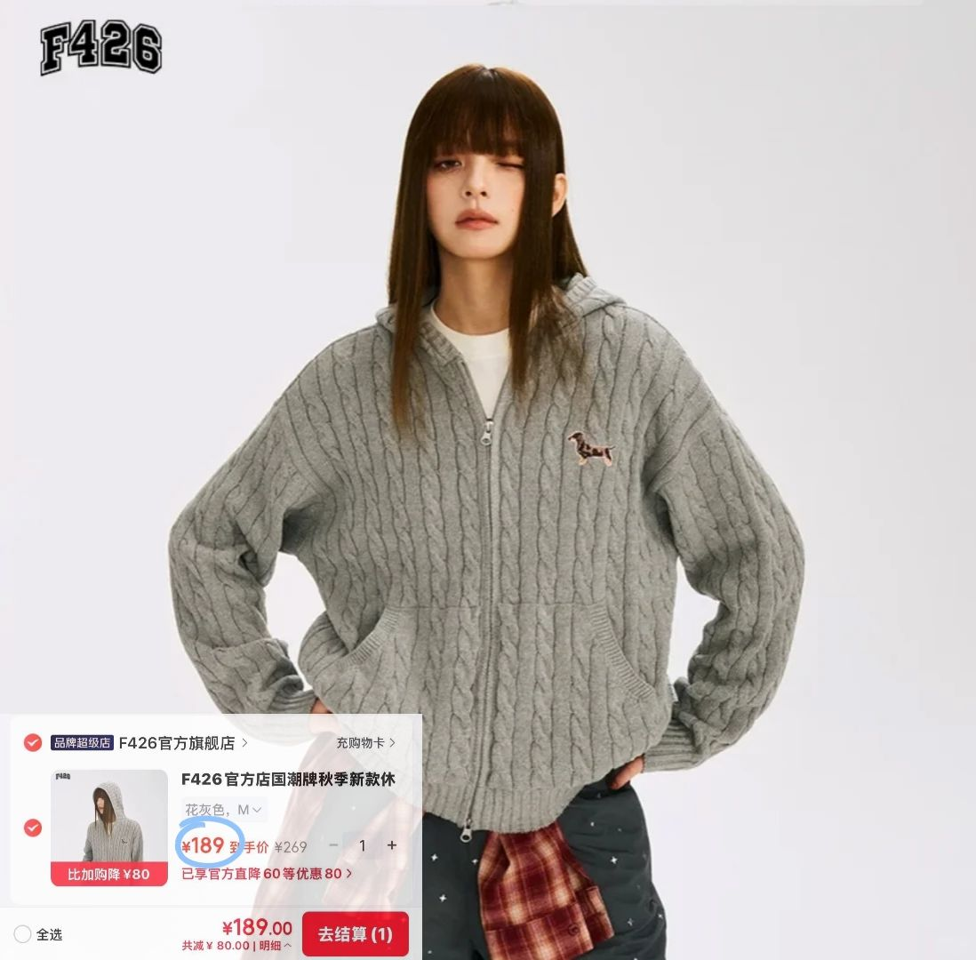 F426腊肠狗开衫到手价189元