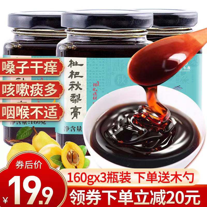 【徐州馆】汇尔康 枇杷秋梨膏 160g*3瓶