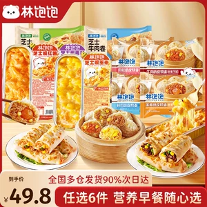 任选6件组合林饱饱纸皮烧麦芝士鸡牛肉卷烤肠饭团速食半成品早餐