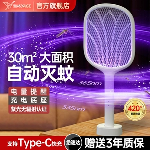 雅格电蚊拍充电式家用超强力灭蚊灯二合一电网拍驱打蚊子苍蝇神器
