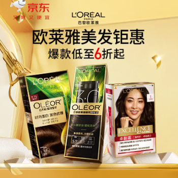 京东 欧莱雅美发钜惠 爆款低至6折起