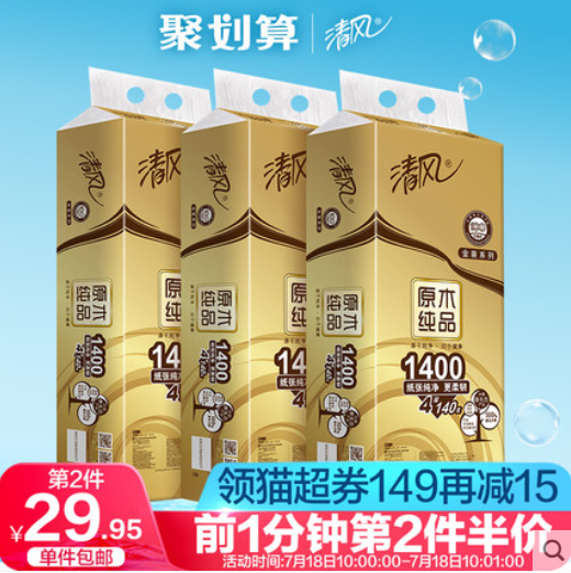 100.8元包邮！清风原木金装卷纸4层30卷 *3件 88VIP（18日10点）