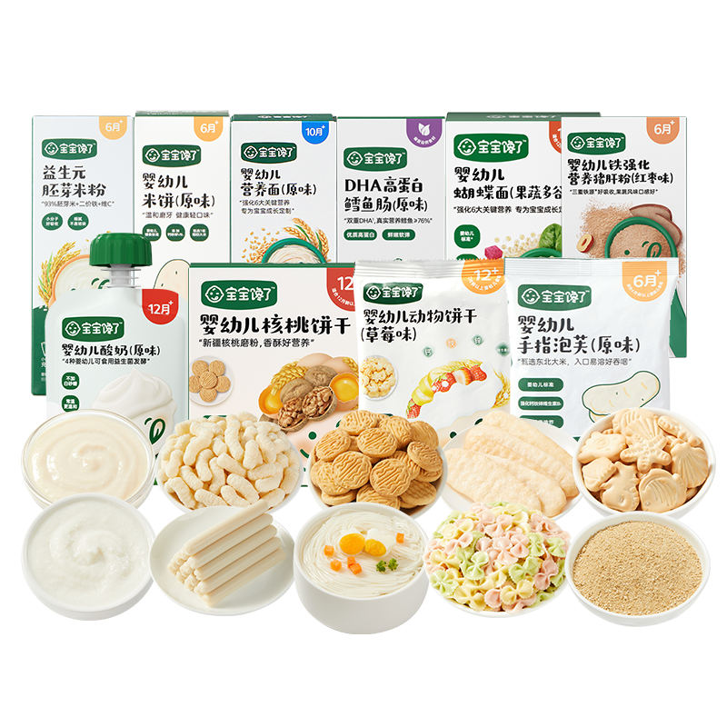 【47.2元任选8件】宝宝馋了婴儿零食宝宝辅食泡芙米饼饼干面条