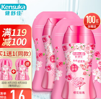 19.9元！健舒佳 衣物留香珠  50g*12袋