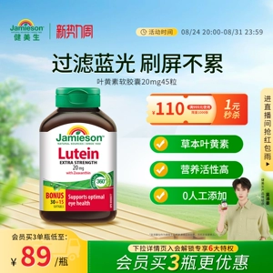 Jamieson健美生官方正品叶黄素胶囊呵护眼睛20mg