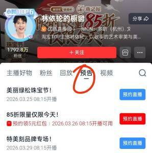 淘宝搜林依轮红包：领2元进直播间，更有5元26日可用福利