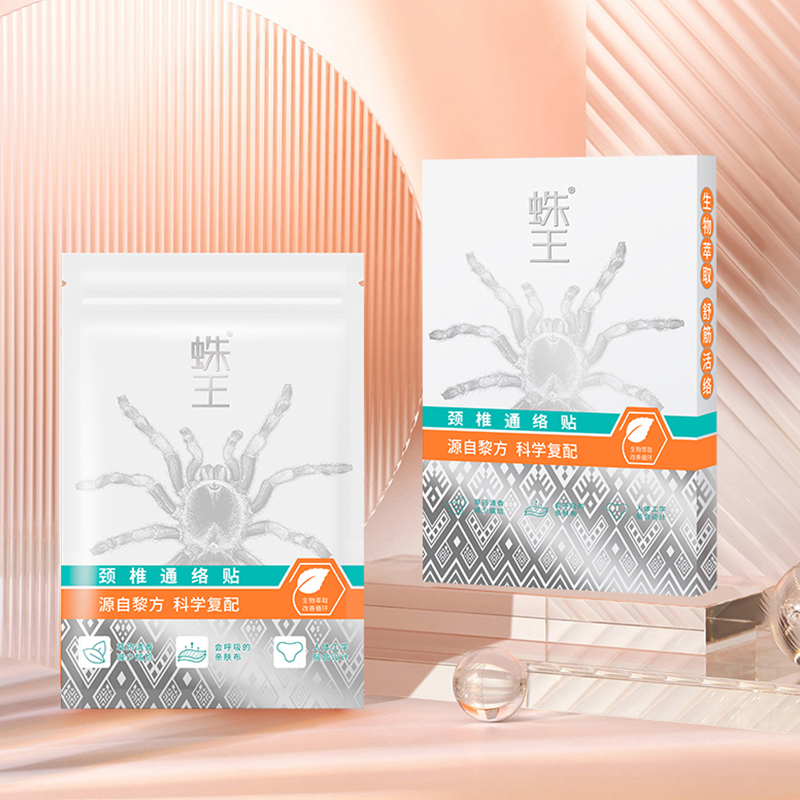 可签到蛛王膏药贴一盒10贴