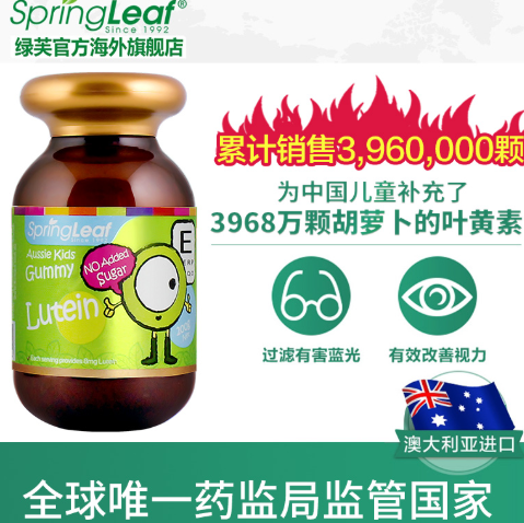 63元包税包邮！Springleaf 澳洲青少年叶黄素护眼软糖200g