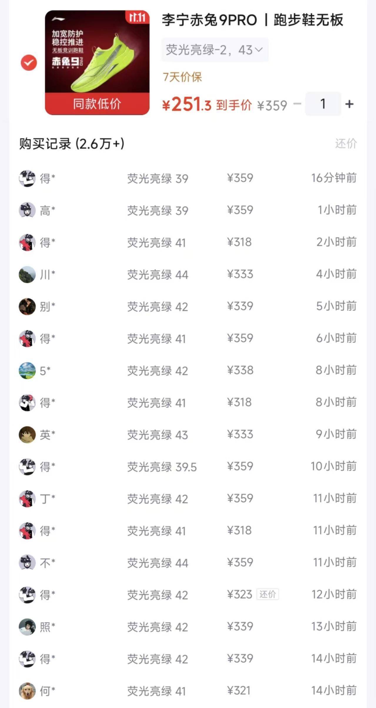 李宁赤兔9p跑步鞋 到手价251元（得物359）