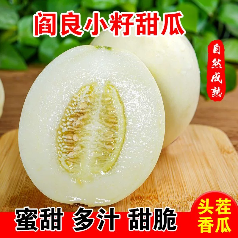 陕西阎良脆甜新鲜香瓜4斤