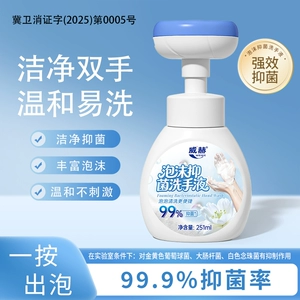 威赫抑菌泡沫花朵洗手液泡泡补充装不刺激按压瓶泵家用洗手液瓶