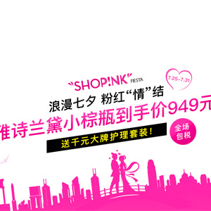 香港莎莎网浪漫七夕阶梯满减最高减110元 香港莎莎网浪漫七夕阶梯满减最高减110元