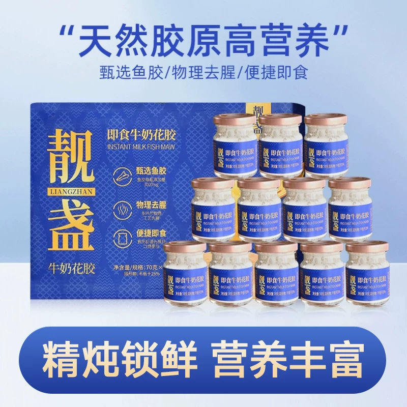 靓盏牛奶花胶12罐即食代餐营养孕妇月子鱼胶花胶礼盒滋补