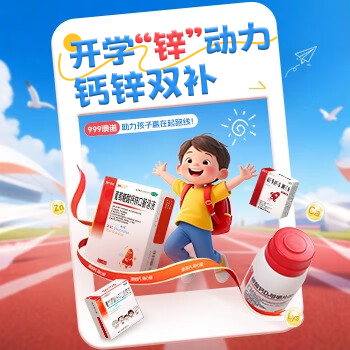京东 儿童成长搭档 咨询客服享好礼