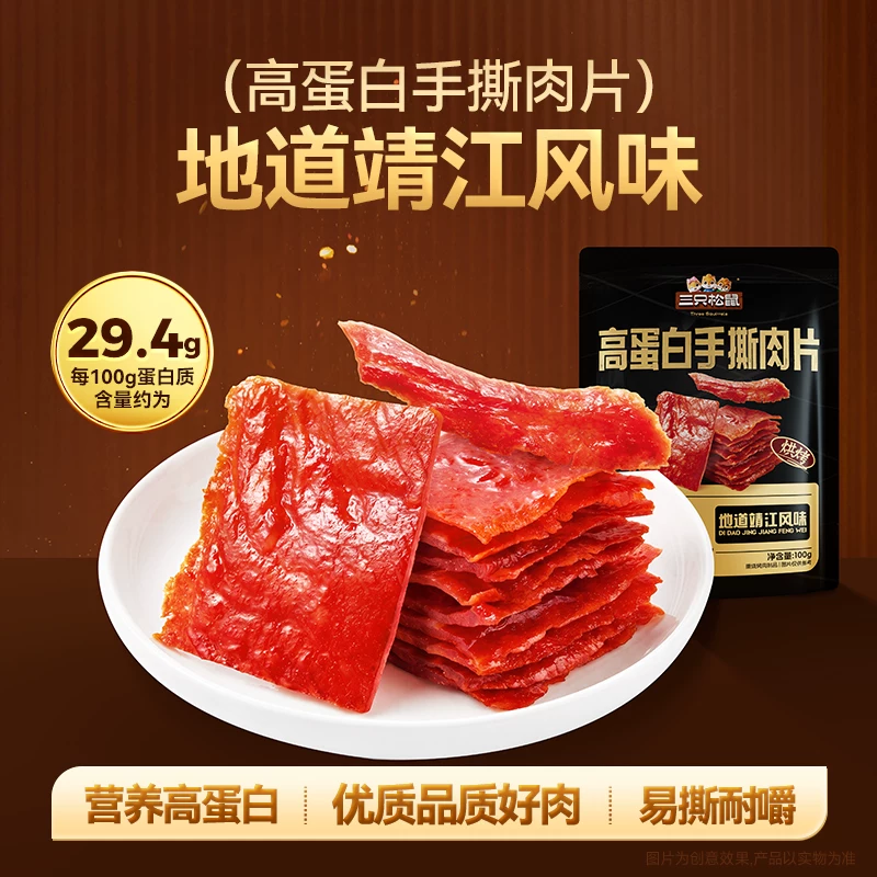三只松鼠_高蛋白肉脯自然片100g