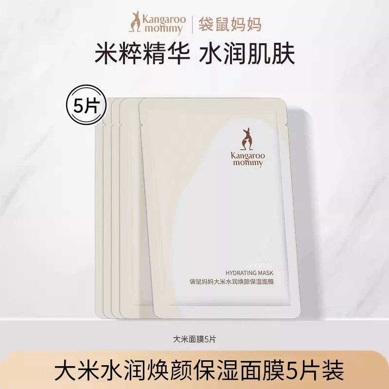 5片盒装袋鼠妈妈大米补水保湿面膜