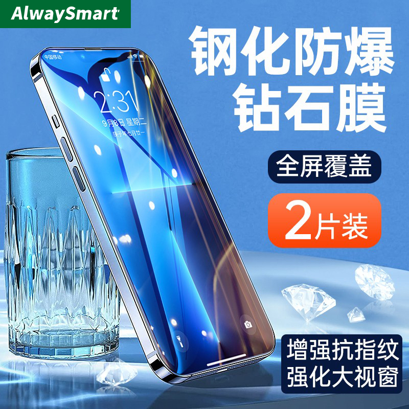 AlwaySmart 适用苹果钢化膜 两片装