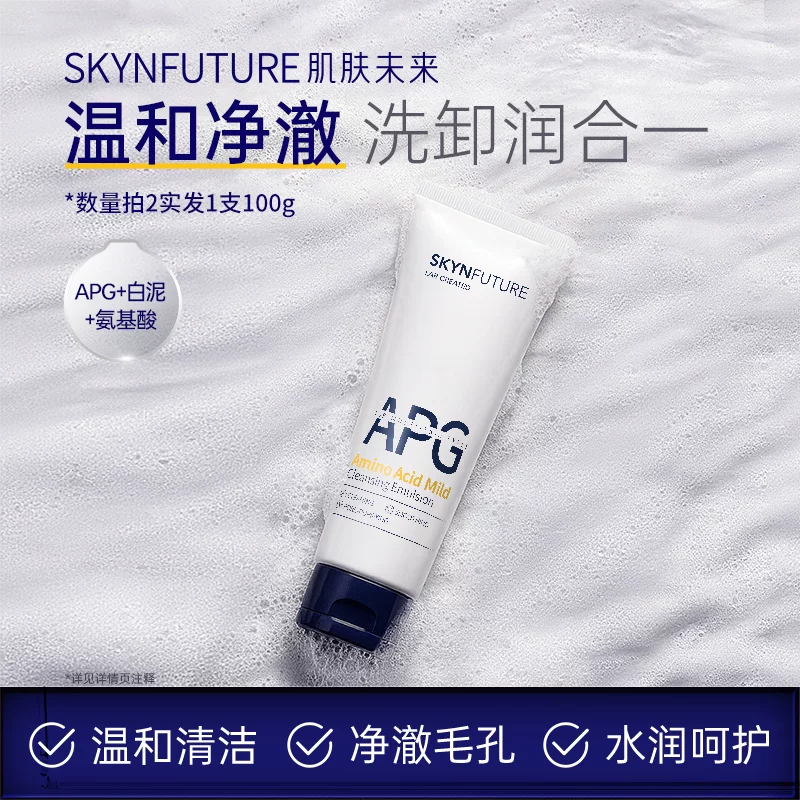 肌肤未来APG氨基酸洗面奶100g