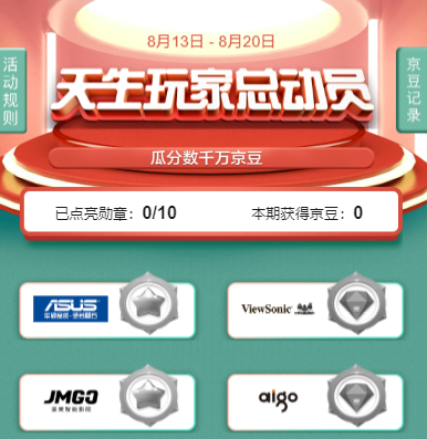 京东 瓜分千万京豆 数量可观