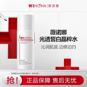 活动特惠】薇诺娜修白水乳套装淡化痘印美白精华 不支持修改地址