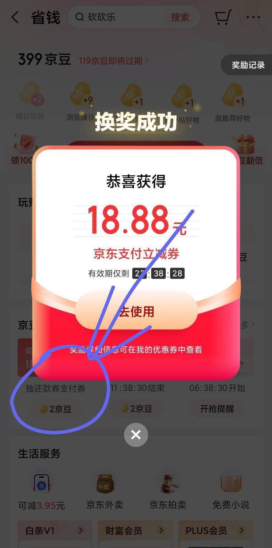 京东金融省钱攻略：抽支付券立省