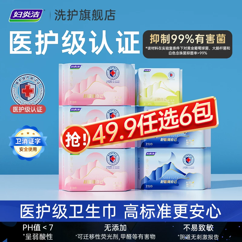 妇炎洁！任选6件卫生巾组合6包60片